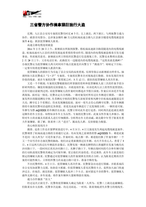 【刑事案件实录】三省警方协作擒拿猖狂独行大盗