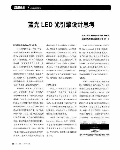 蓝光LED光引擎设计思考