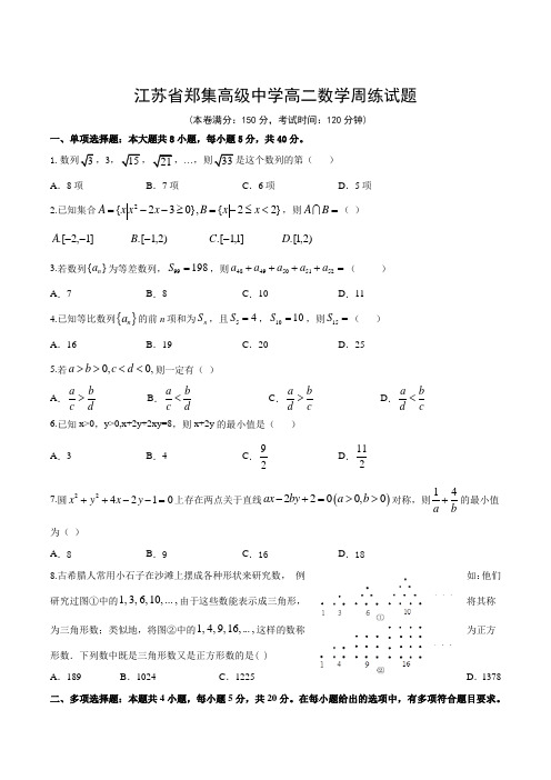 江苏省郑集高级中学2020-2021学年高二上学期周练(一)数学试卷