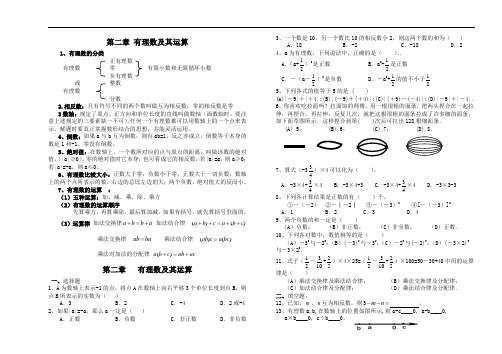 第二章 有理数及其运算期末复习