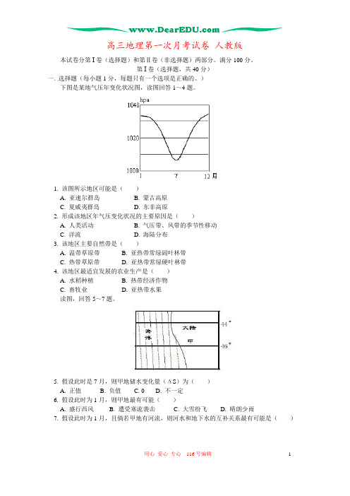 高三地理第一次月考试卷 人教版