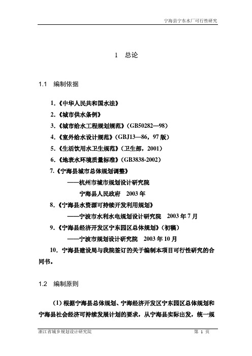 宁东水厂可行性研究报告
