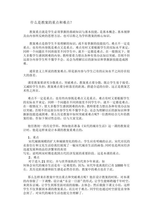 什么是教学重点和难点