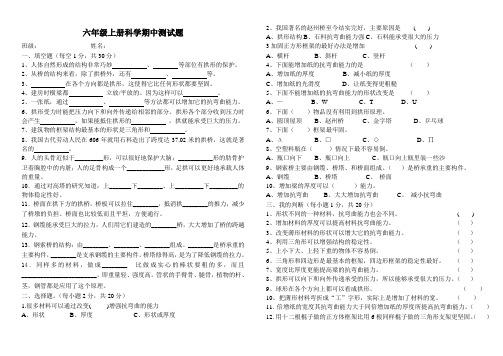 六年级上册科学第二单元测试题