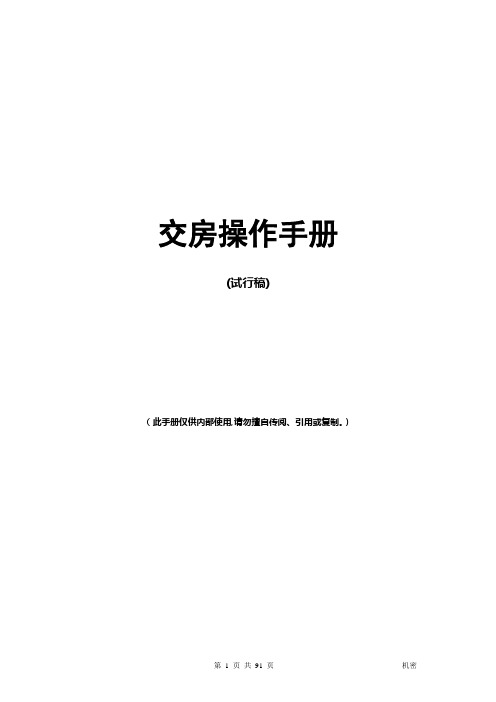 交房操作手册