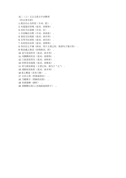 高二重点字词整理