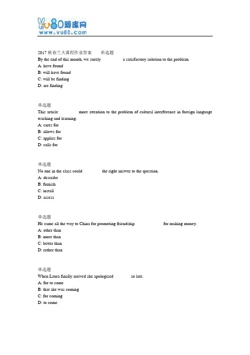 兰大网院大学英语4课程作业_B