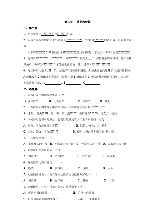 2017人教版七年级生物下册4.2.2消化和吸收-(习题1).doc