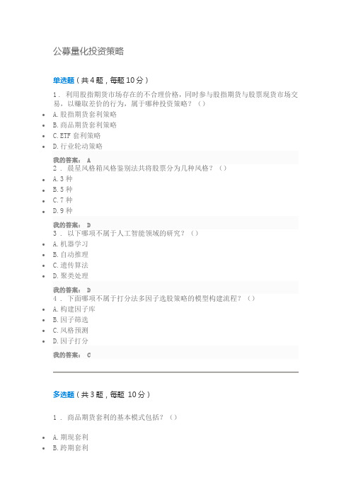 公募量化投资策略 100分