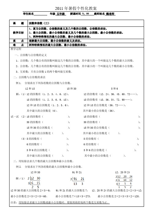 公因数与公倍数