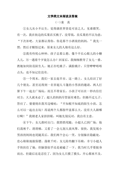 广东省中考文学类文本阅读及答案