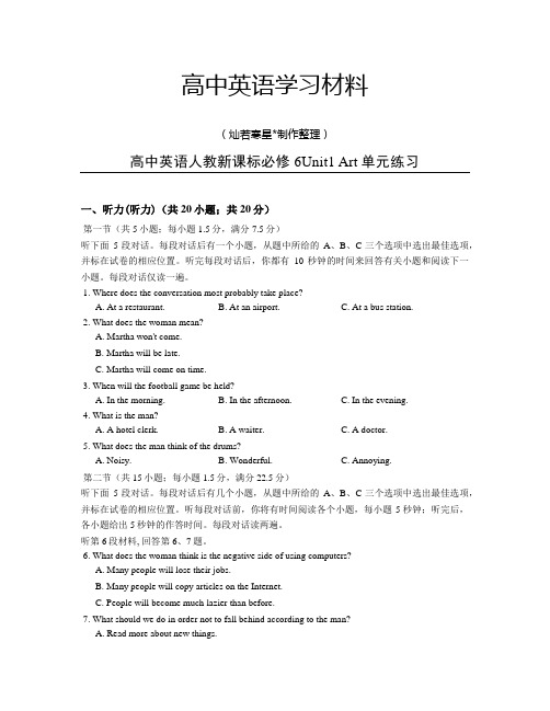 人教版高中英语选修六Unit1Art单元练习