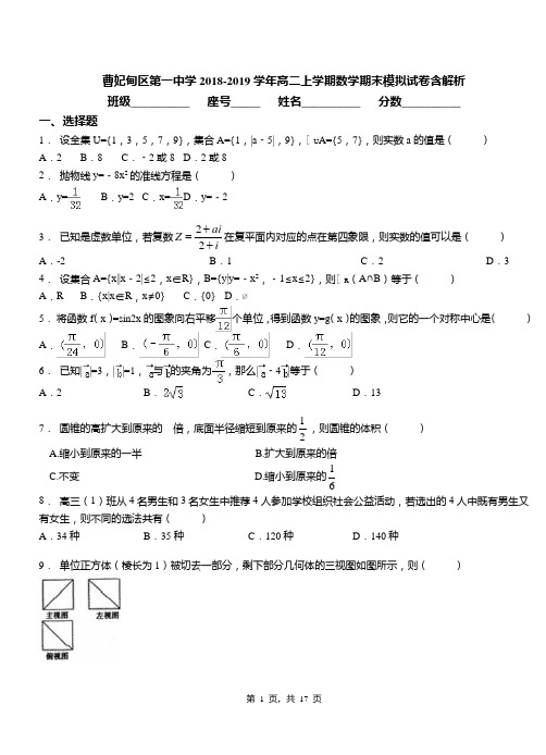 曹妃甸区第一中学2018-2019学年高二上学期数学期末模拟试卷含解析