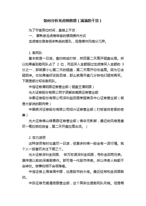 如何分析龙虎榜数据(满满的干货)