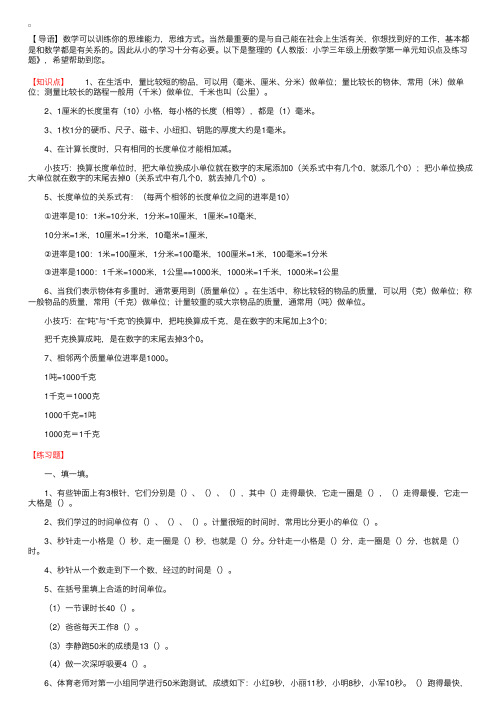 人教版：小学三年级上册数学第一单元知识点、练习题及参考答案