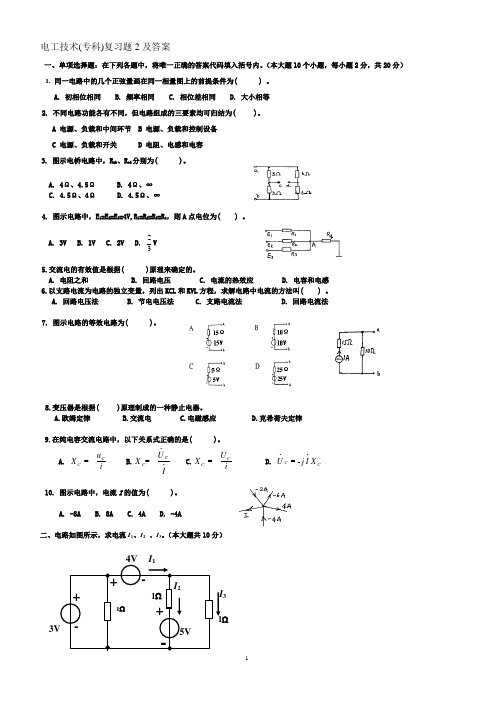 电工技术(专科)2 期末考试试题及参考答案