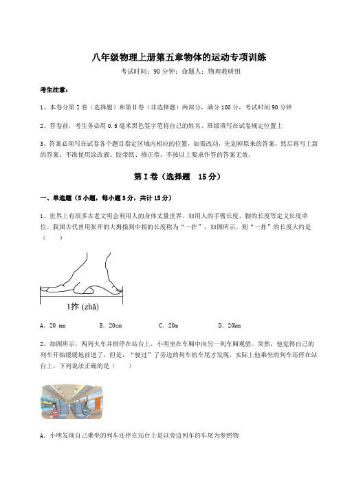 苏科版八年级物理上册第五章物体的运动专项训练练习题(含答案解析)