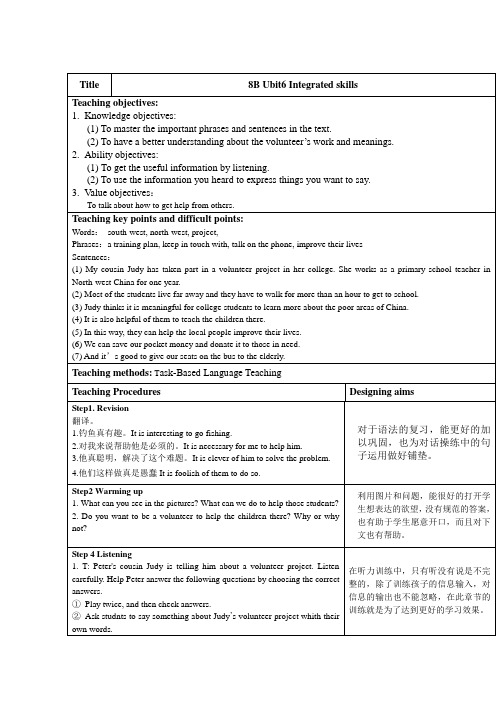 牛津译林版英语 八年级下册 8B Unit 6 Task教案