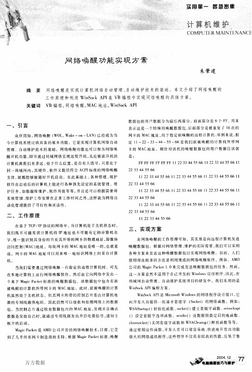 网络唤醒功能实现方案