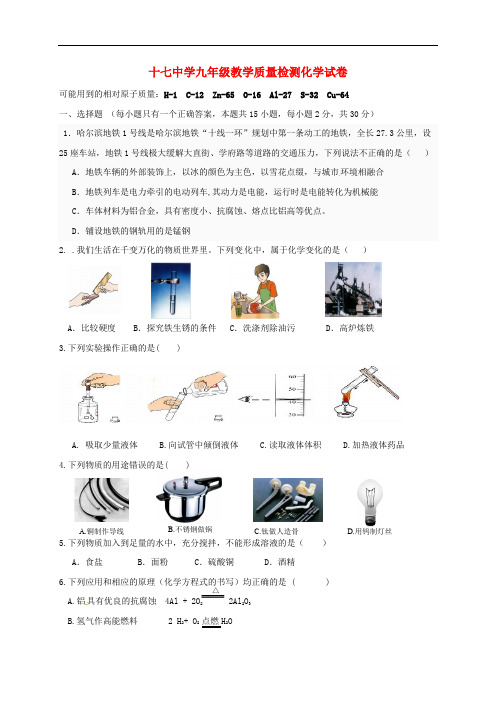 黑龙江省哈尔滨市第十七中学九年级化学11月月考试题 