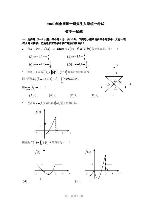 2009年考研数学一真题及答案