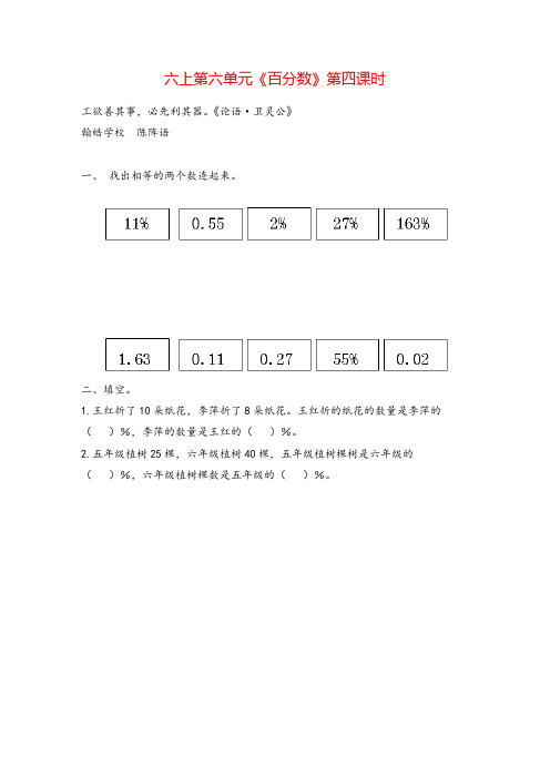 苏教版六年级数学上册6 求百分数的实际问题(1)教案与反思