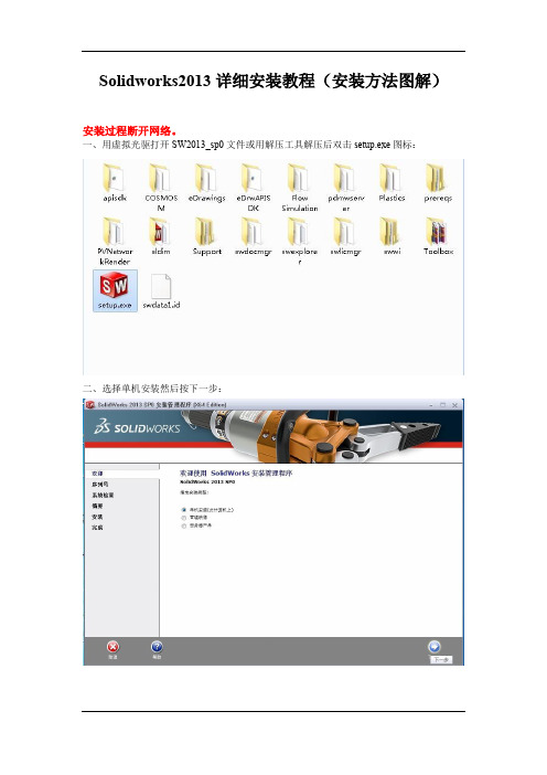 Solidworks2013详细图文安装教程