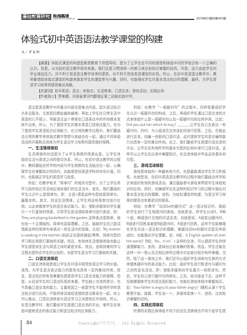 体验式初中英语语法教学课堂的构建