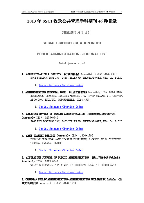 2013年SSCI收录公共管理学科期刊46种