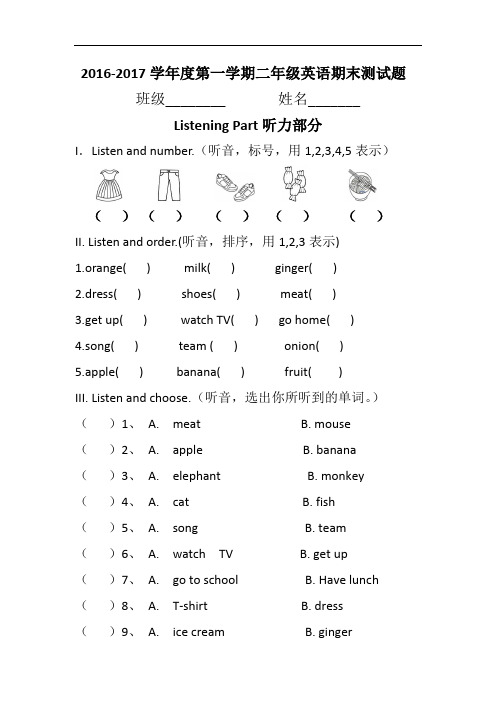 二年级上册英语试题 - 期末测试题  外研社(一起)