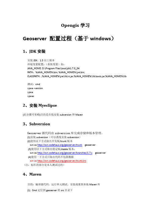 geoserver、postgis安装与配置详解、图解