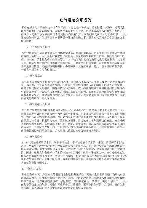  疝气是怎么形成的