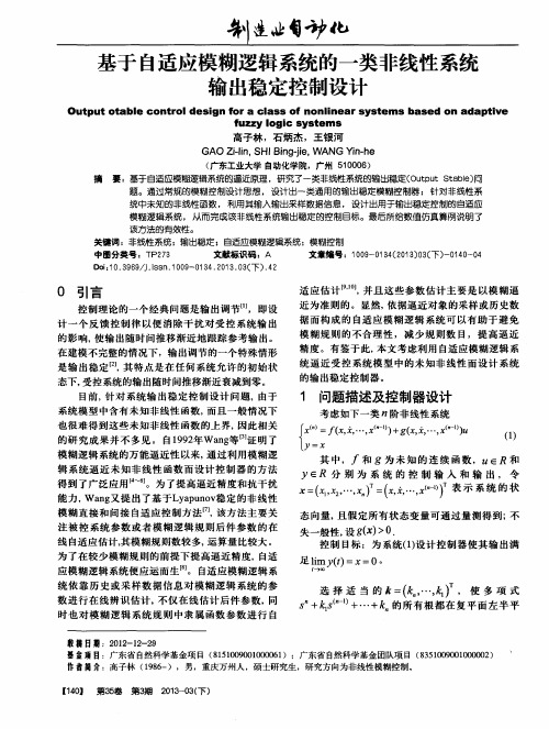 基于自适应模糊逻辑系统的一类非线性系统输出稳定控制设计