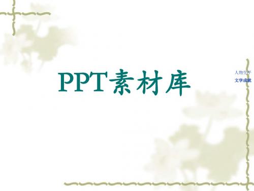 PPT人物图片素材