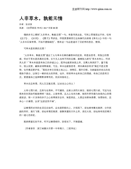 人非草木,孰能无情