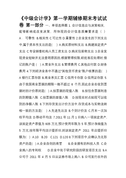 中南财大中级财务会计综合复习题