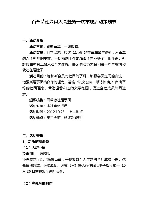 百草诗社会员大会暨第一次常规活动策划书