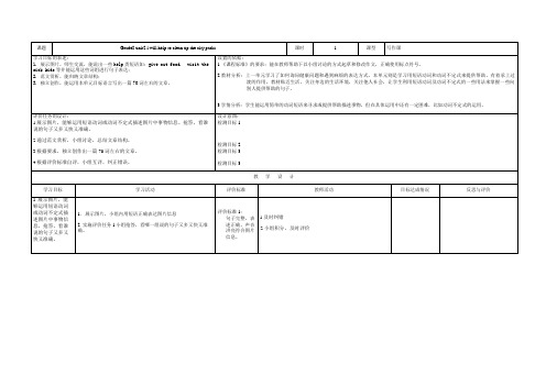 Unit2写作课教学设计人教版八年级英语下册