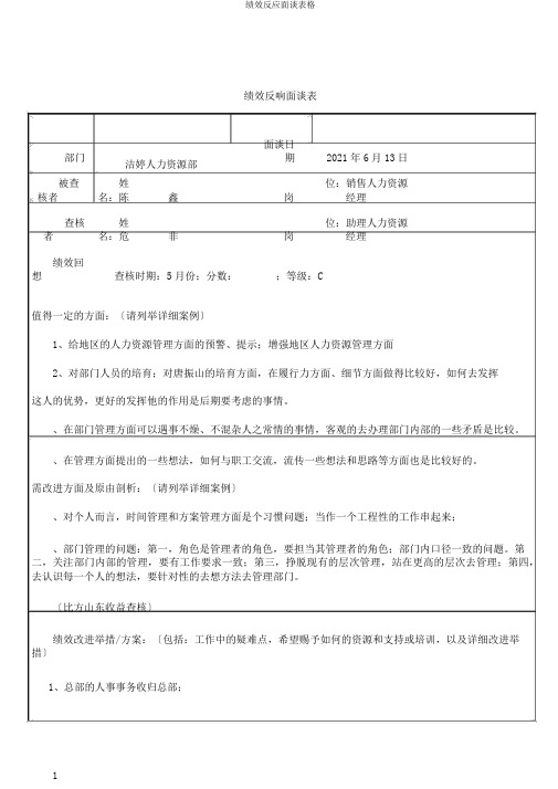 绩效反馈面谈表格