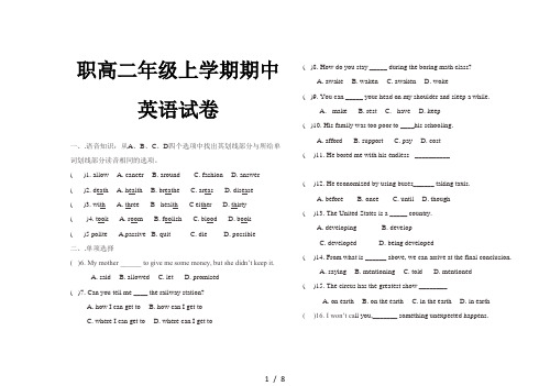 职高二年级上学期期中英语试卷