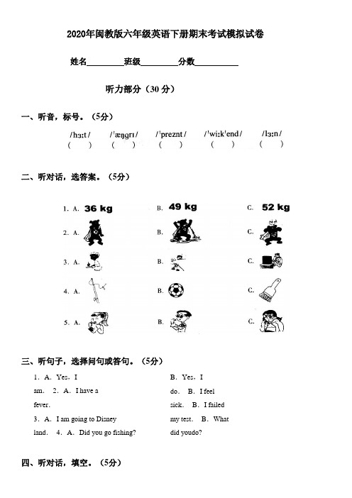 2020年闽教版六年级英语下学期期末考试模拟试题