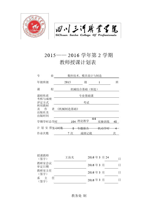 机械基础教案和讲稿(新版正式1)