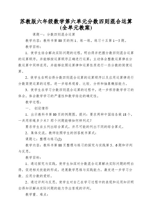 苏教版六年级数学第六单元分数四则混合运算