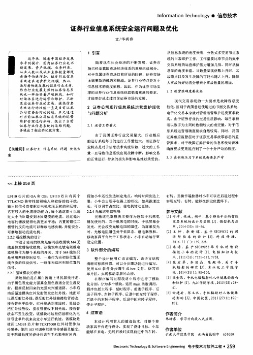 证券行业信息系统安全运行问题及优化