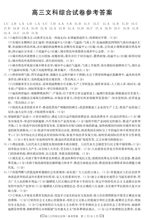 2021年4月甘肃省白银市靖远县普通高中2021届高三毕业班第三次高考模拟考试文科综合答案