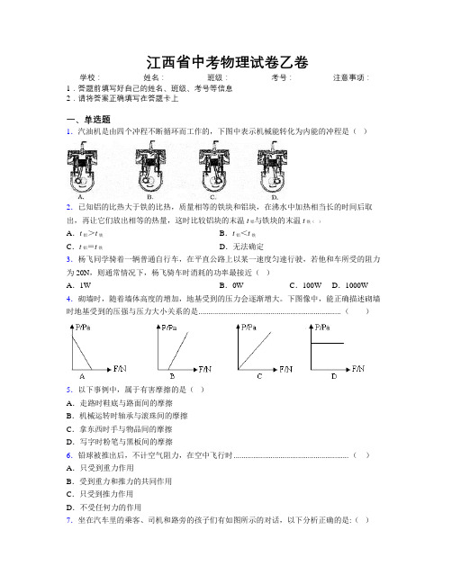 江西省中考物理试卷乙卷附解析