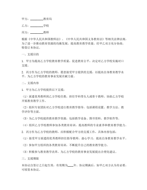 教师对口支援三方协议书