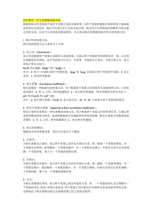 初中数学  什么是数据的相关性