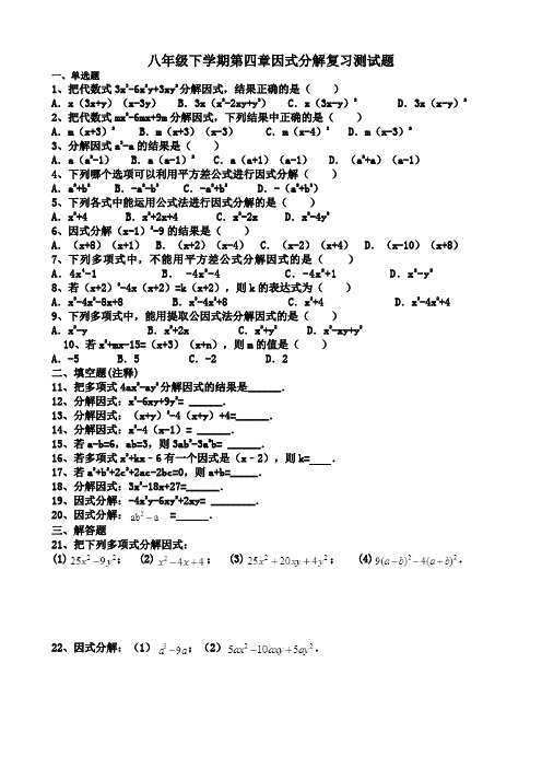 八年级下学期第四章因式分解复习测试题