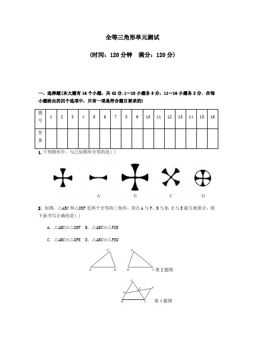 2020年冀教版初二数学上册第十三章全等三角形单元测试题(含答案)